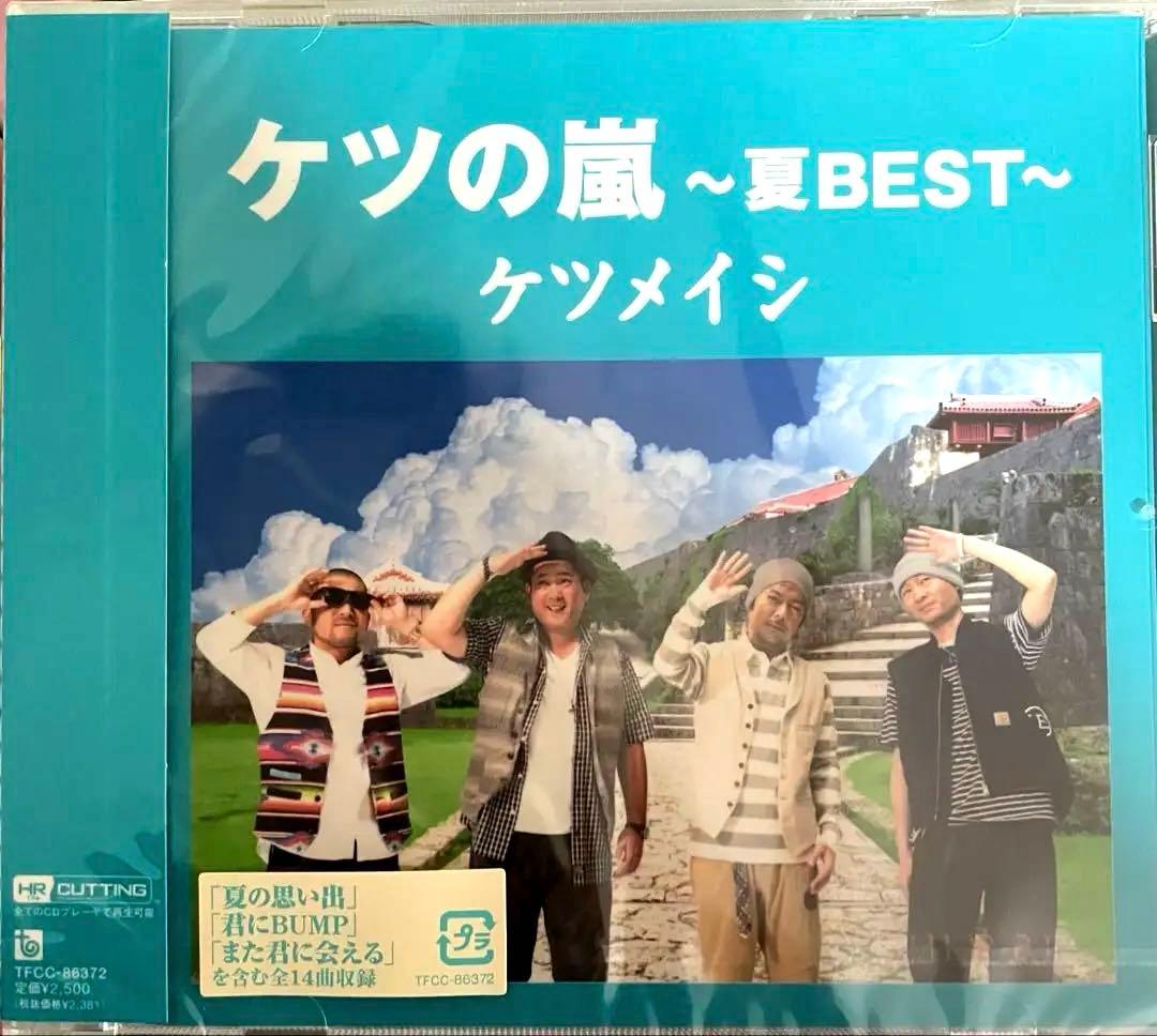 【未開封】４枚セット　ケツメイシ 「ケツの嵐」春夏秋冬 ベスト【高音質】