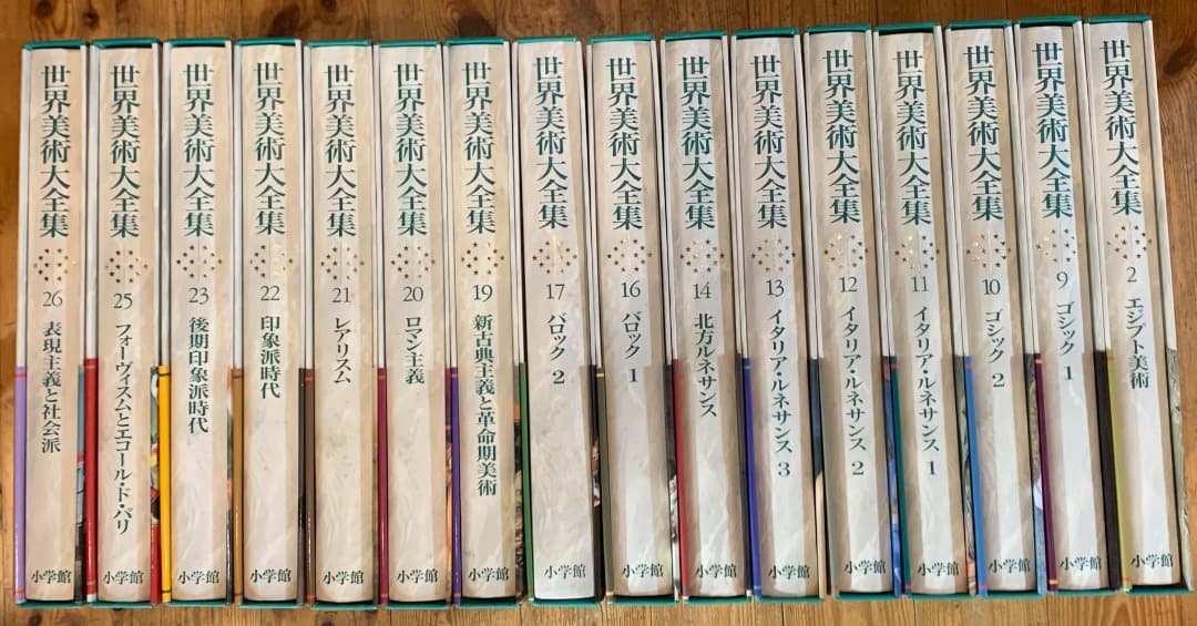 【人気巻揃い】世界美術大全集 西洋編 小学館 16巻セット②