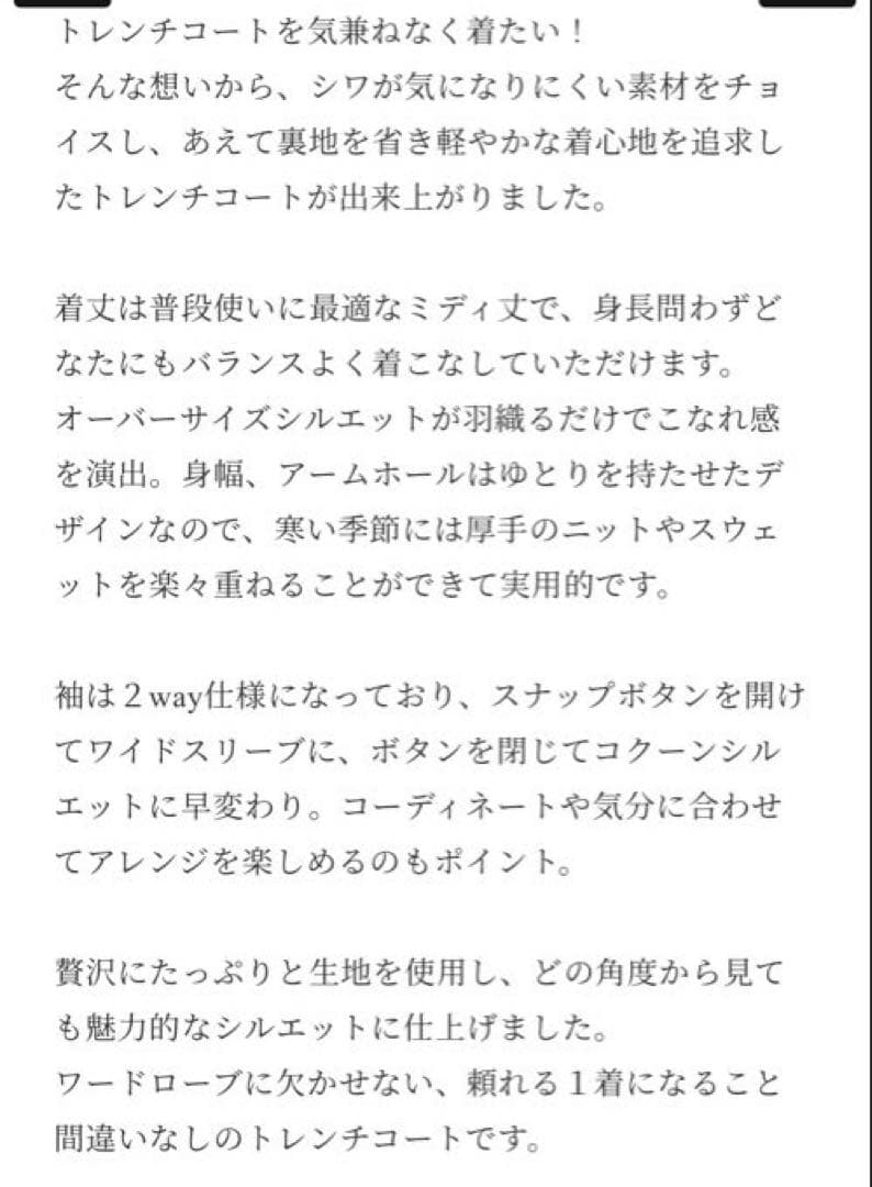 mikan 今期新品 CLORE+ Cross over Trench