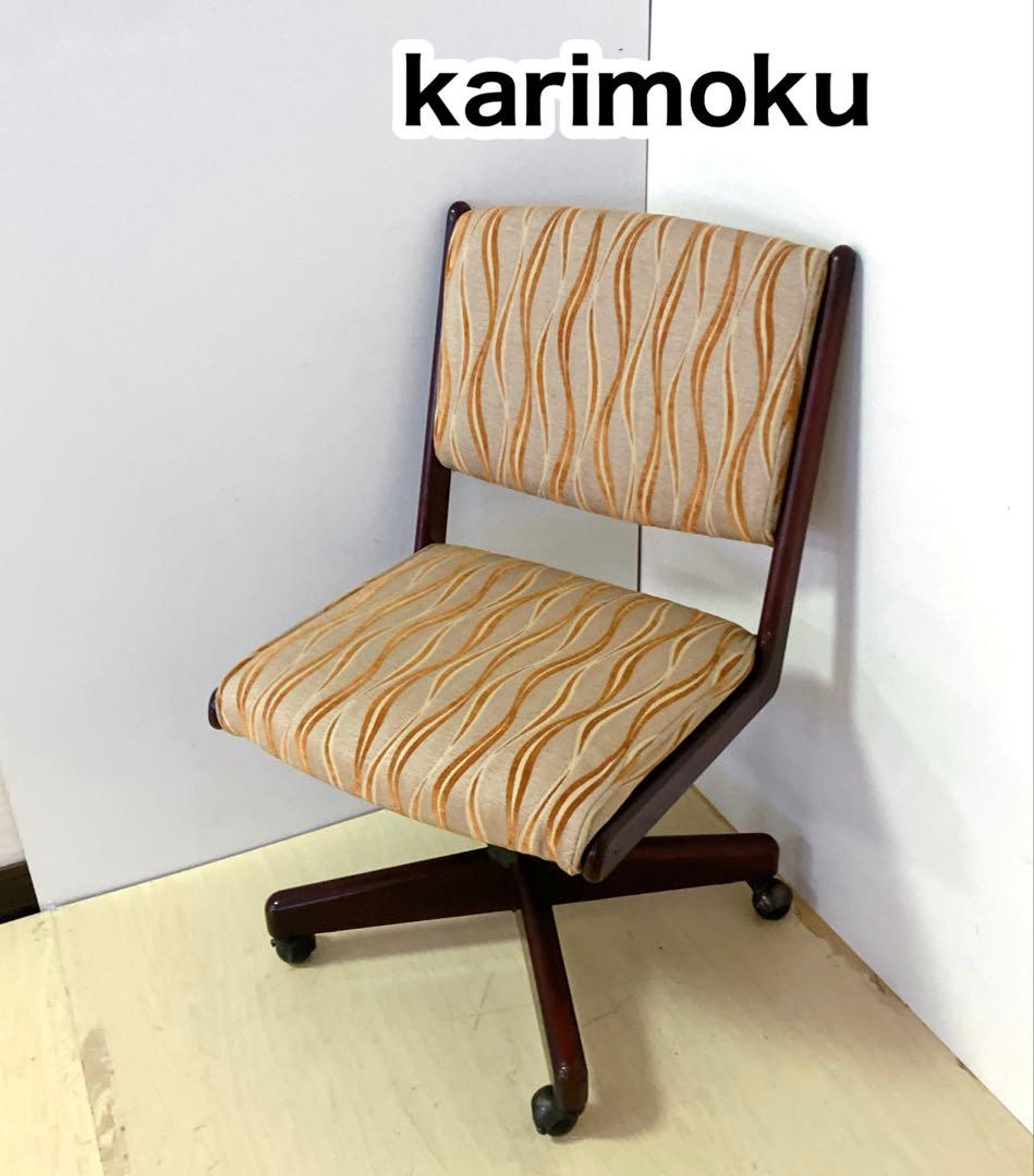 karimoku カリモク キャスター付き 回転チェア デスクチェア　レトロ