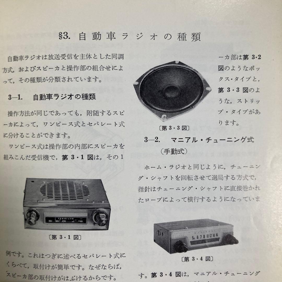 ナショナル自動車ラジオハンドブック