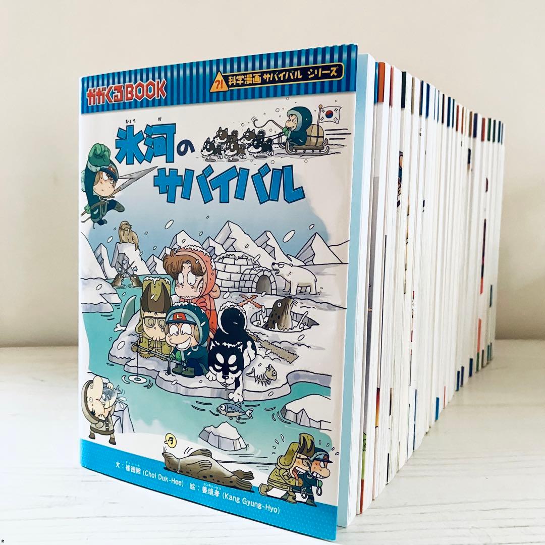 全巻カバーつき 科学漫画サバイバルシリーズ 23冊セット