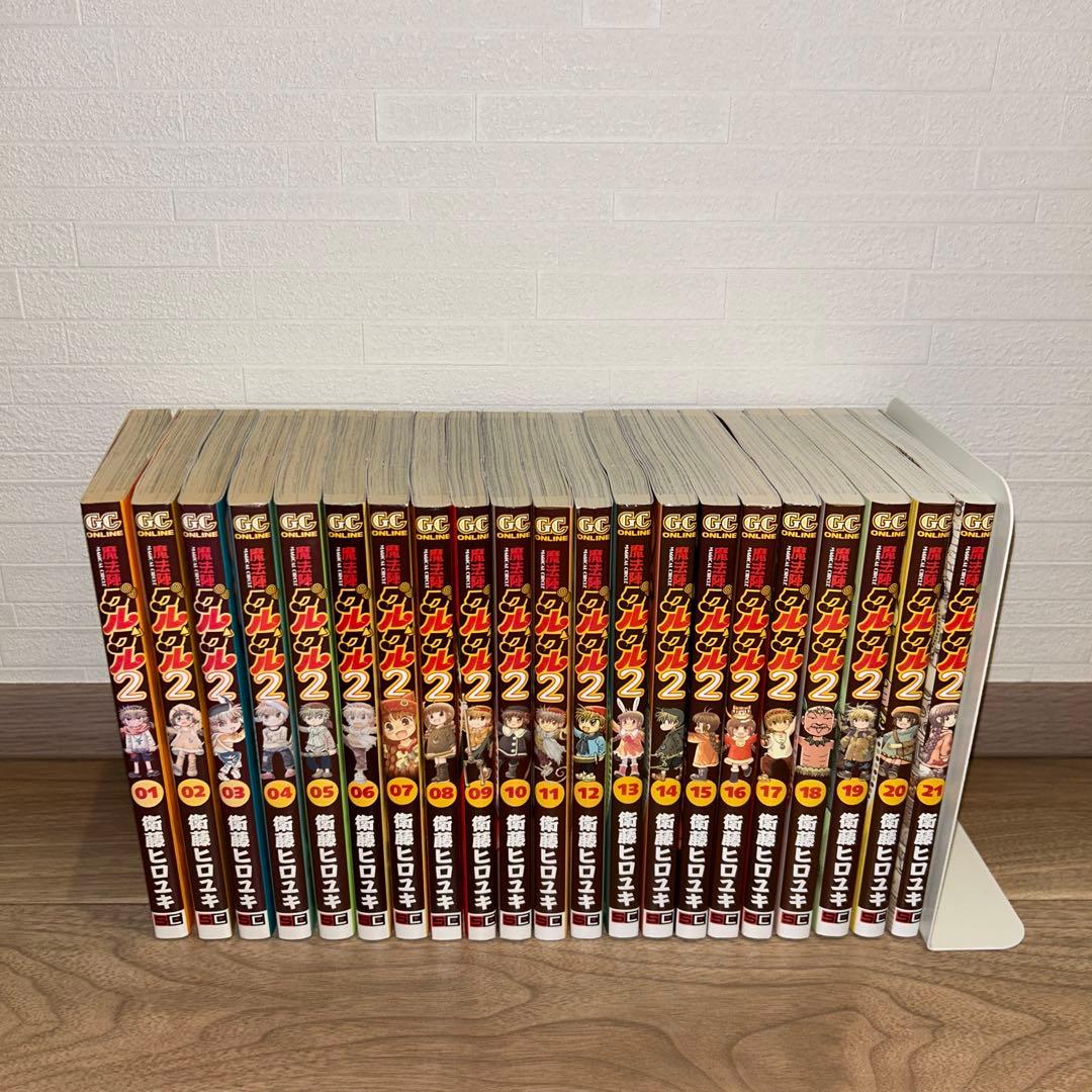 【コミック全巻セット】魔法陣グルグル2 全21巻