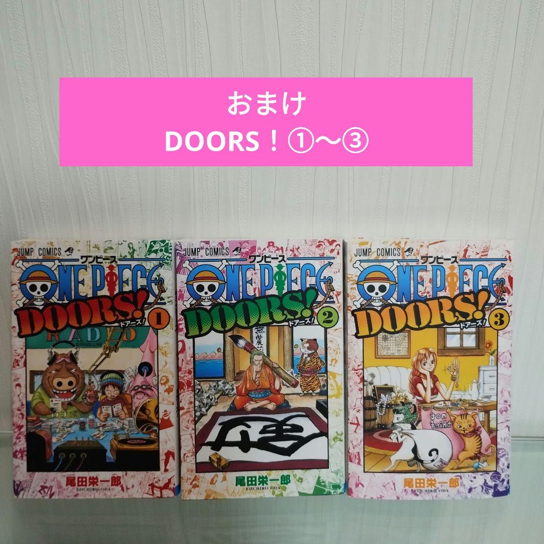 ワンピース 1巻〜110巻 +3冊（DOORS!）全巻セット ONEPIECE