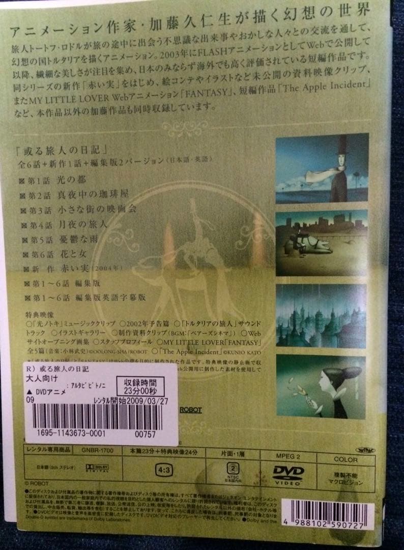 値下げ！非現実の王国で ヘンリー・ダーガーの謎 DVD レンタル落ち