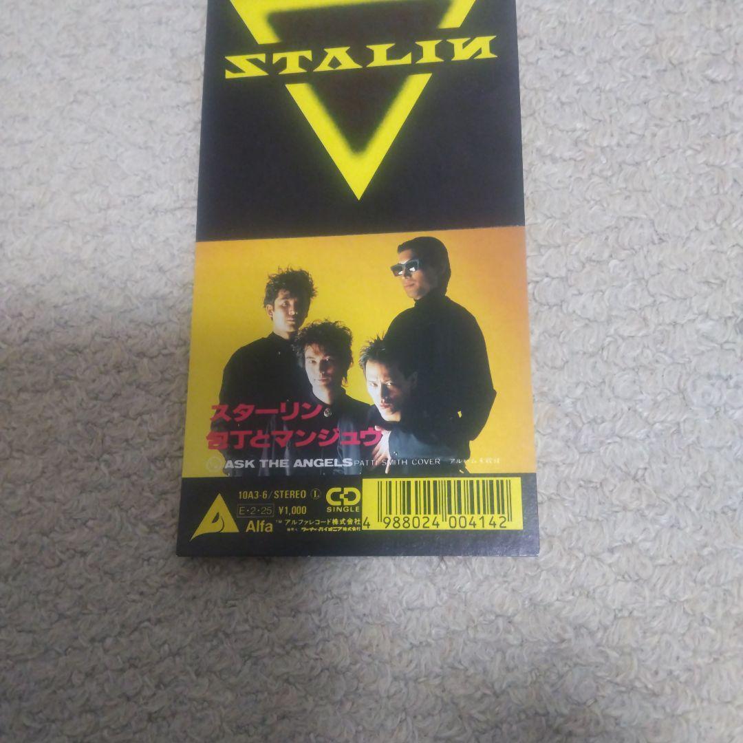 STALIN スターリン 8cmCDシングル 6枚セット 遠藤ミチロウ