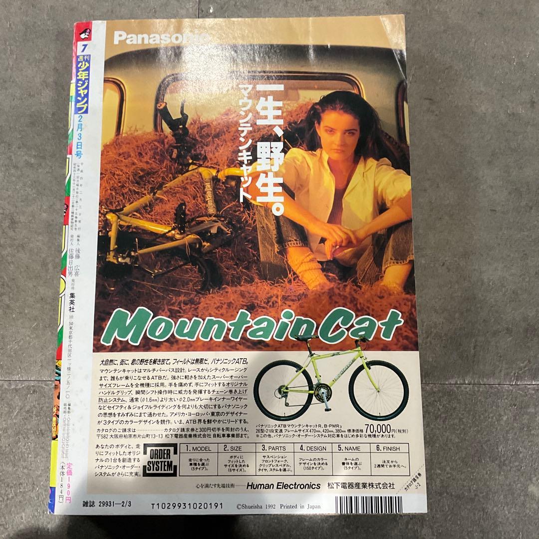 週刊少年ジャンプ 1992年 7号 ジョジョの奇妙な冒険 表紙