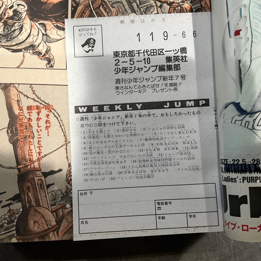 週刊少年ジャンプ 1992年 7号 ジョジョの奇妙な冒険 表紙