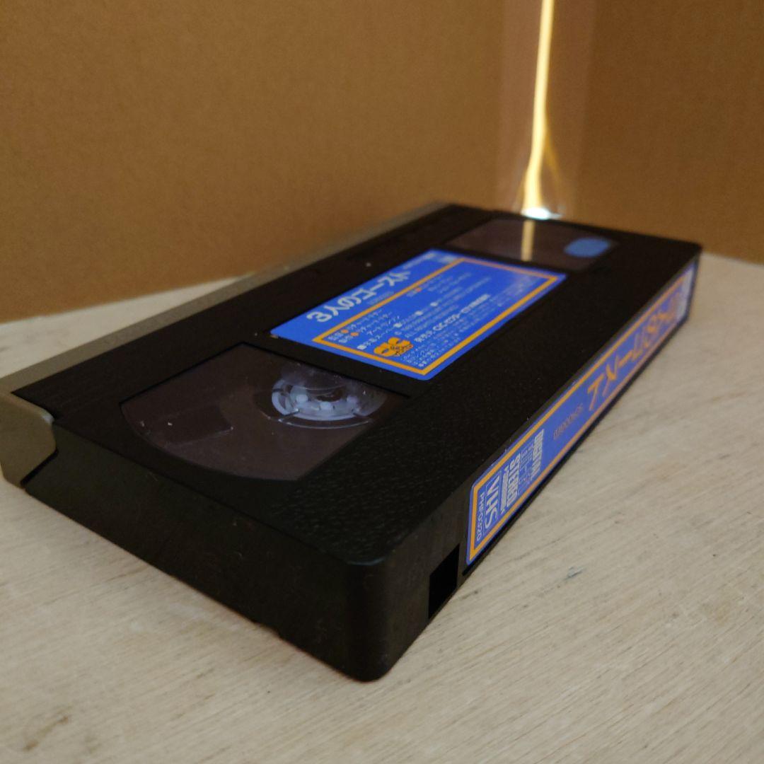 3人のゴースト 字幕スーパー VHS