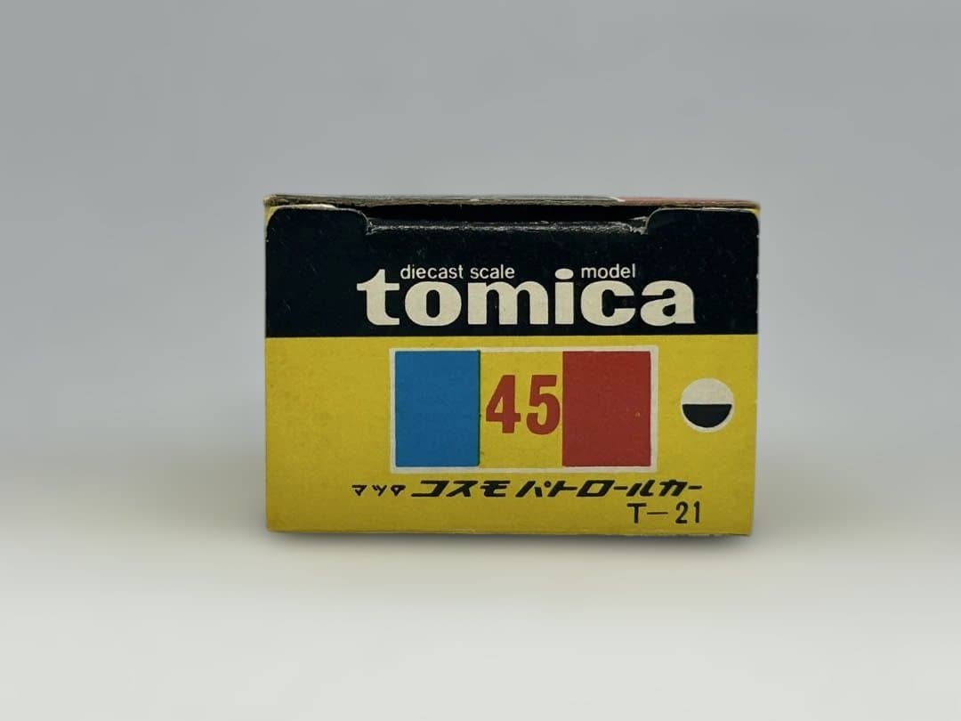 トミカ No.45 マツダ コスモ パトロールカー 日本製 黒箱 色指定箱
