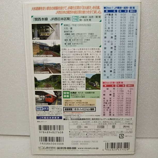 関西本線 JR西日本区間 難波~加茂~関 [ビコム ワイド展望]