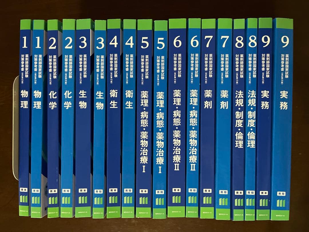 第111回薬剤師国家試験 青本 青問