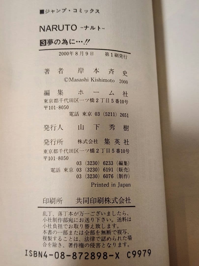 【美品初版】NARUTO ナルト 1巻 2巻 3巻 岸本斉史 全初版3冊セット