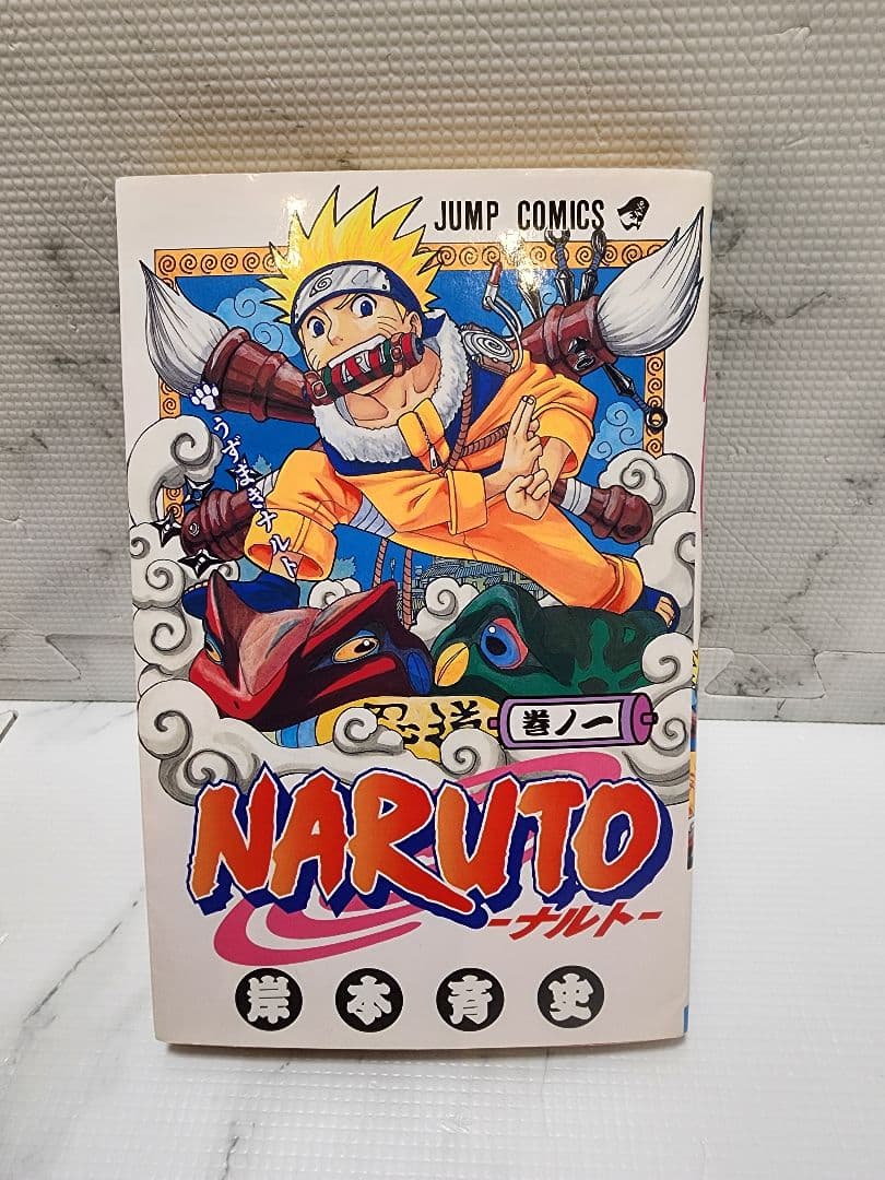【美品初版】NARUTO ナルト 1巻 2巻 3巻 岸本斉史 全初版3冊セット