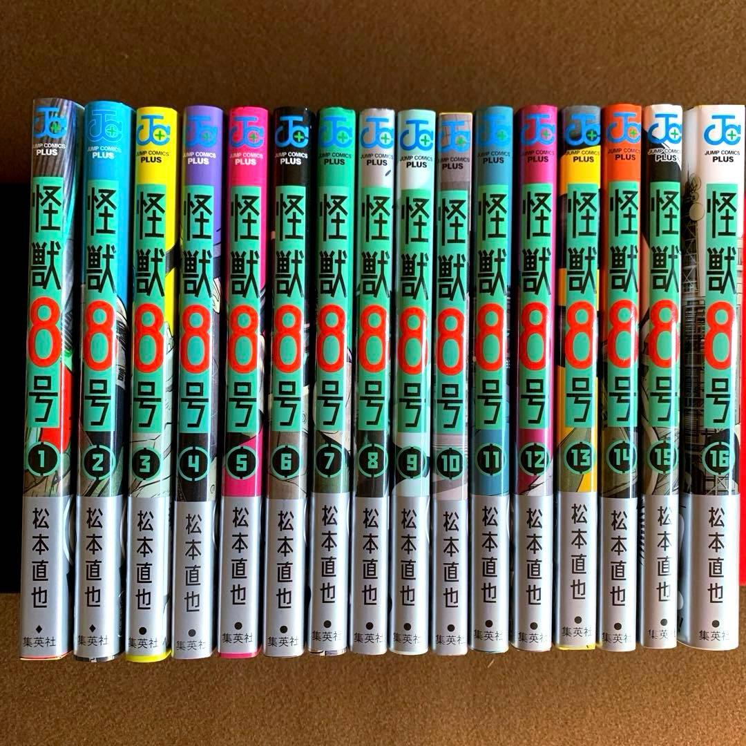 怪獣8号　全16巻