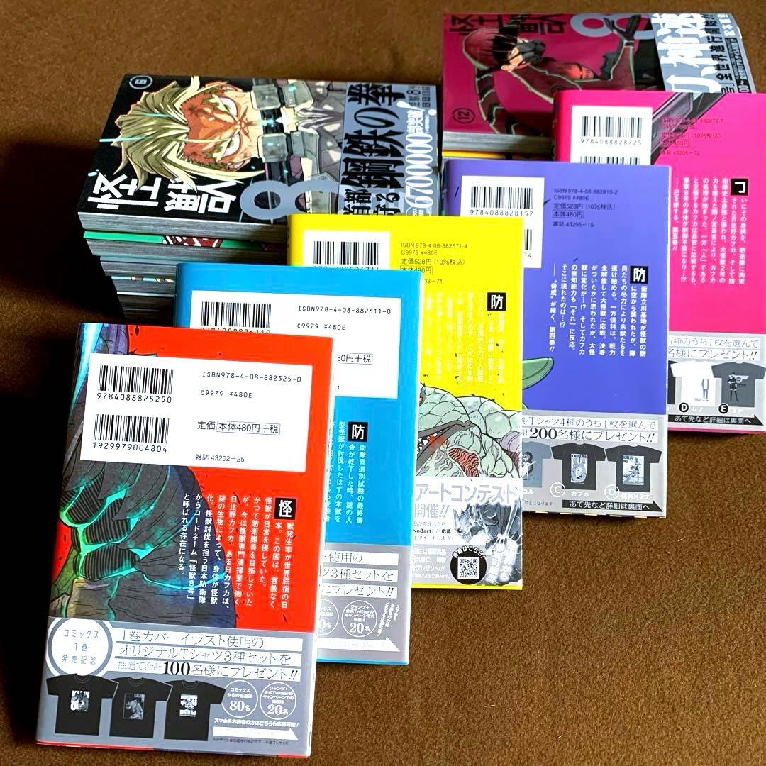 怪獣8号　全16巻