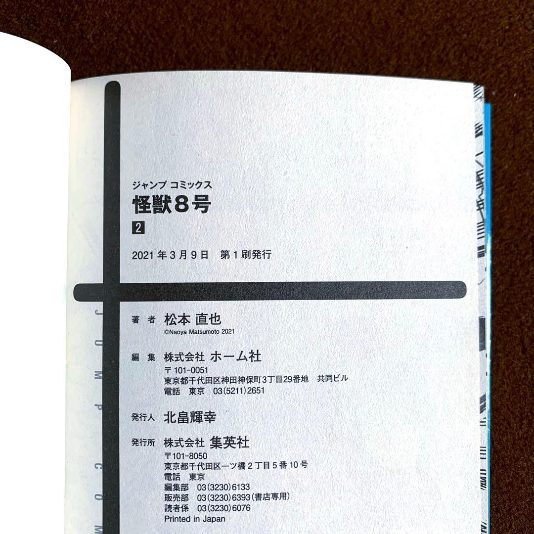 怪獣8号　全16巻