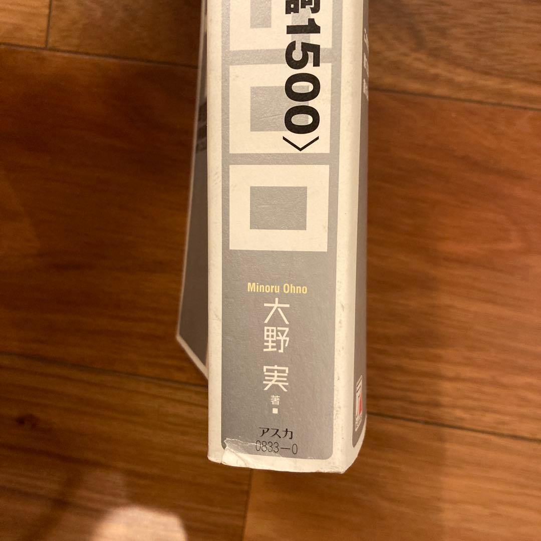 【ミナも】早見表で〈英語動詞1500〉使いこなしbook