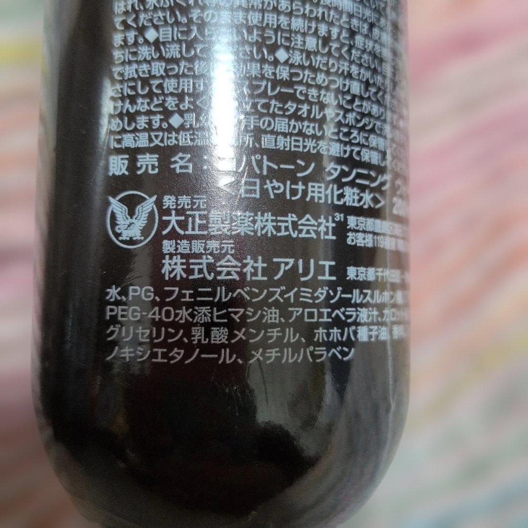 Coppertone Tanning Water SPF2 新品☆2点セット売り