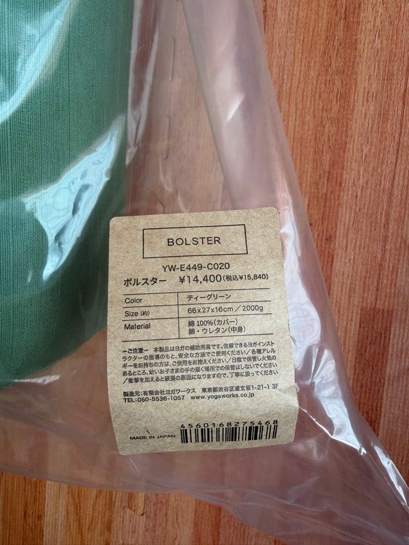 【送料込み】新品ヨガワークス　ボルスターティーグリーン
