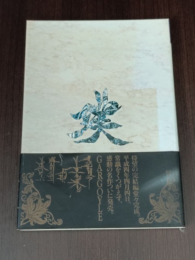 【廃盤・入手困難品あり】GARGOYLE コレクターズCD6枚セット【おまけ付】