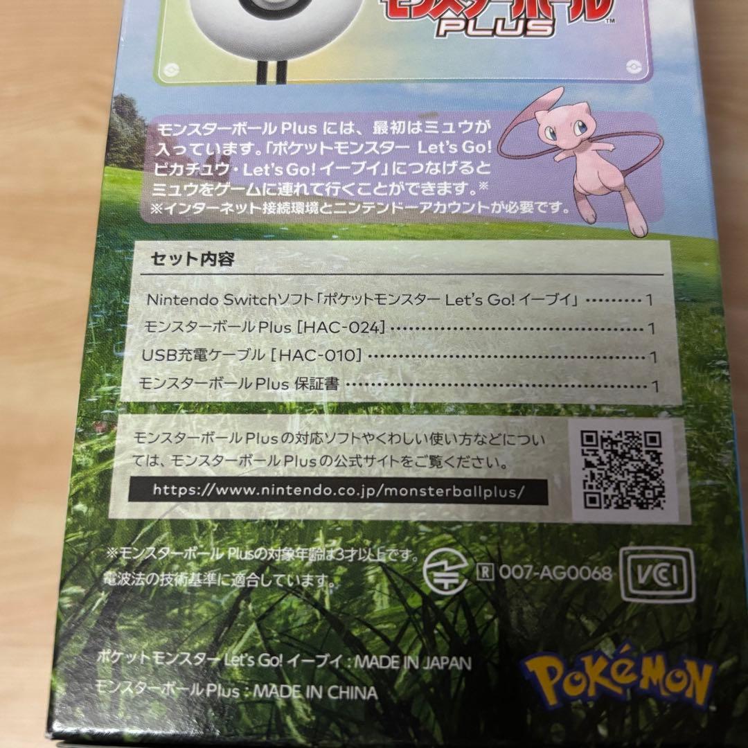 ポケットモンスター Let's Go! イーブイ + モンボPlus セット