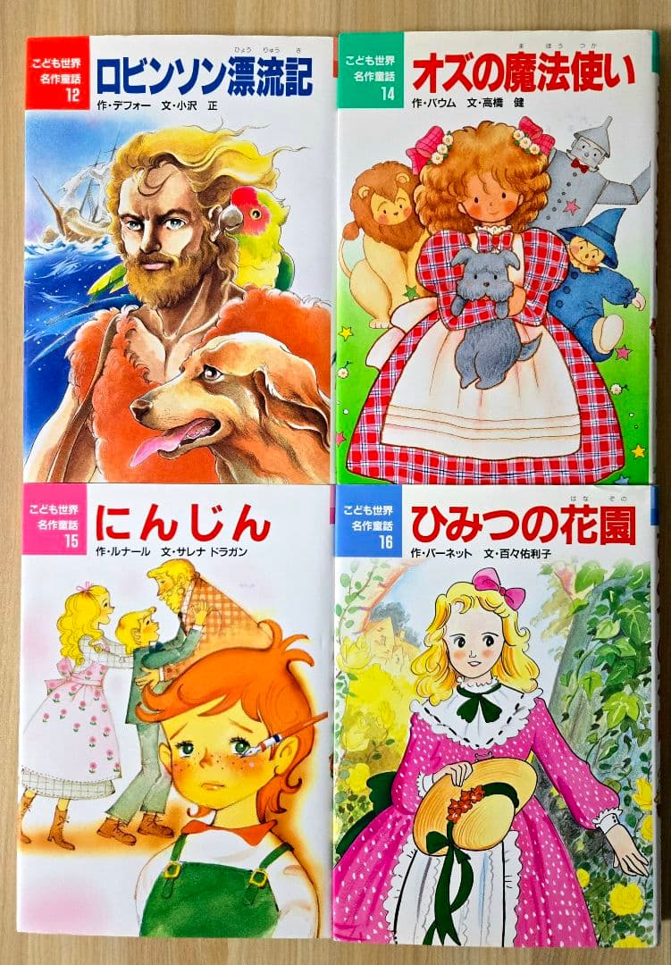 ポプラ社 世界名作童話 全21巻セット 児童書 絵本 まとめ売り