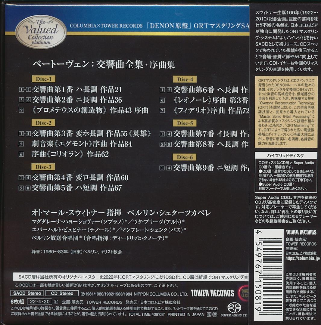 SACD ベートーヴェン：交響曲全集　オトマール・スウィトナー　SKベルリン