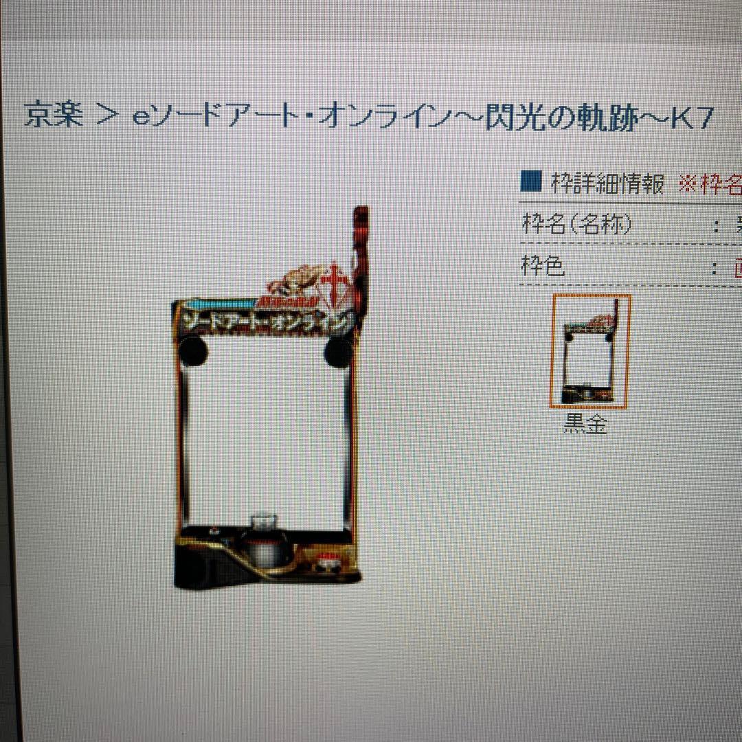スマスロ　eソードアートオンラインK7 1/199