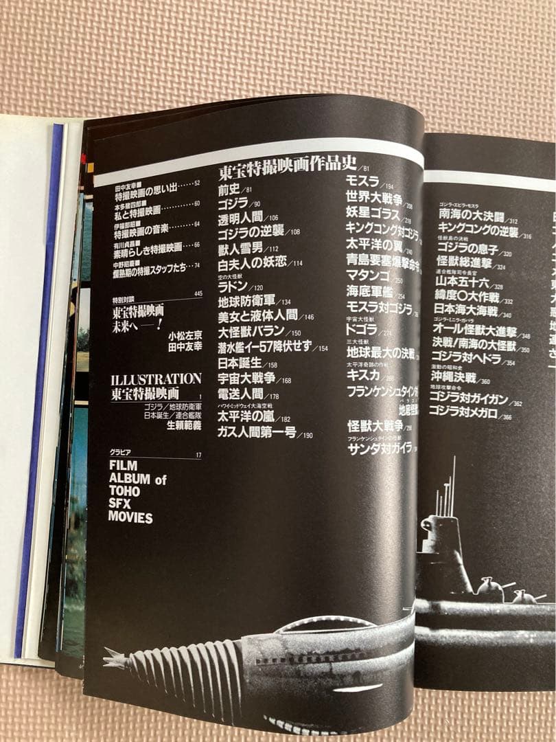 東宝特撮映画全史 初版　付録付き