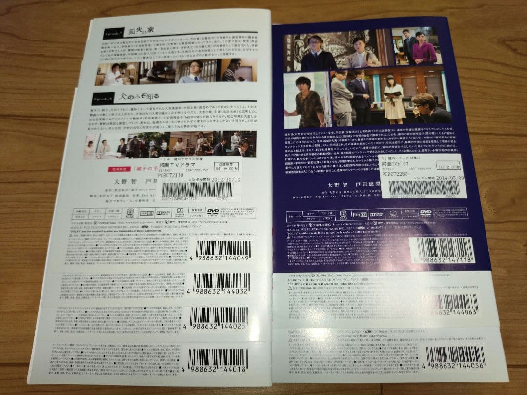 鍵のかかった部屋　 DVD 全巻セット+SP 大野智
