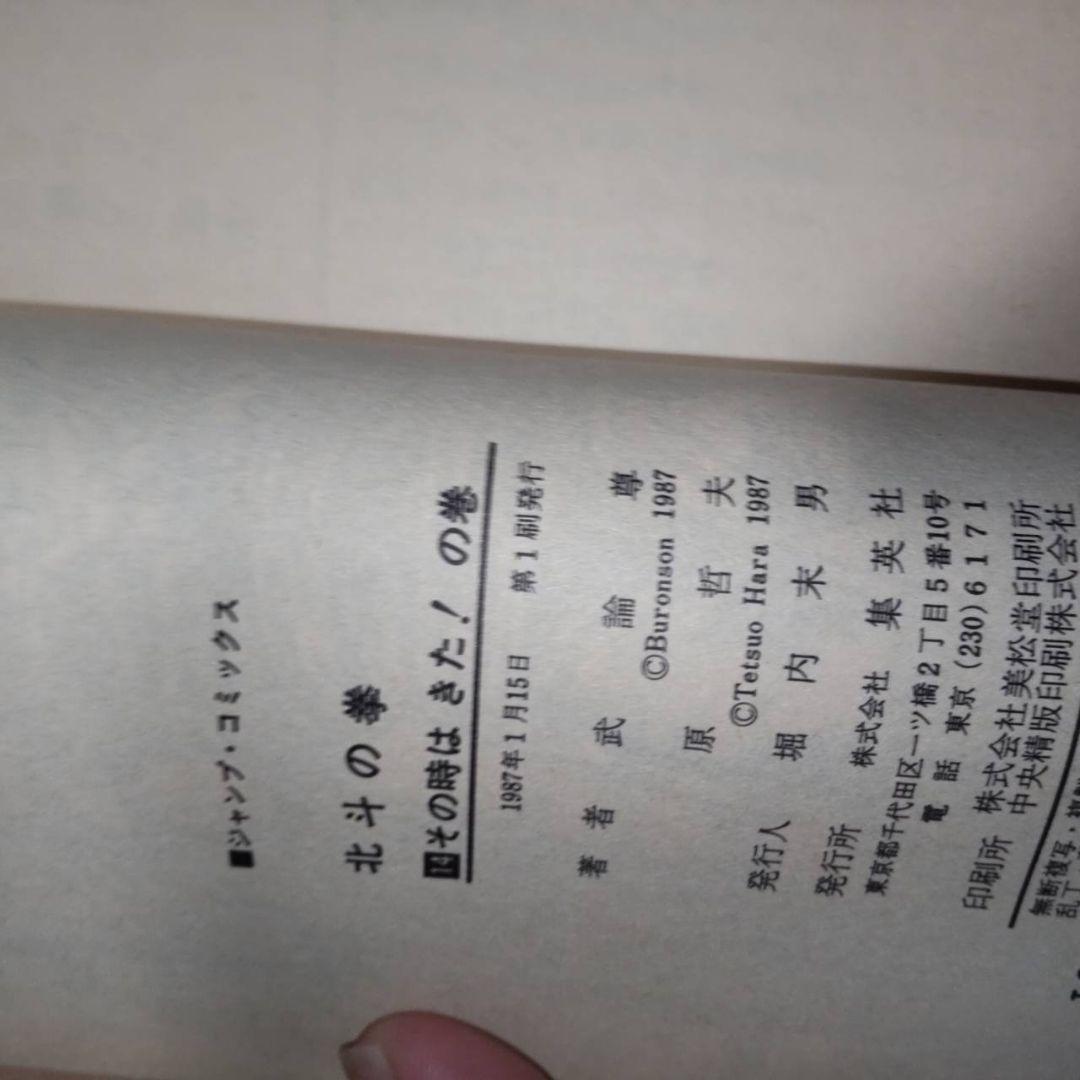 北斗の拳 全巻セット 1-27巻　初版あり