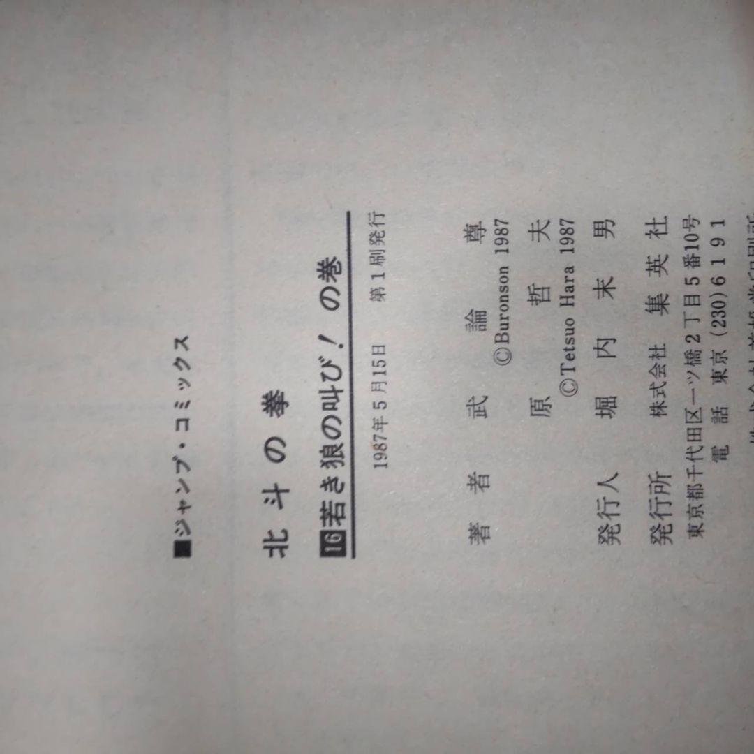 北斗の拳 全巻セット 1-27巻　初版あり