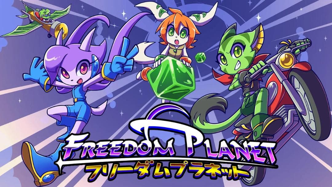 【新品】FREEDOM PLANET（フリーダムプラネット）【switch】