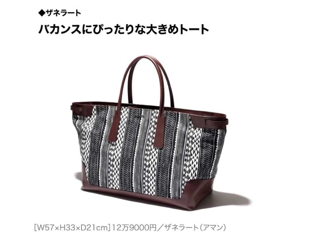 【一点物】ザネラート　ZANELLATO★旅行用　バッグ　大きめトート　総柄