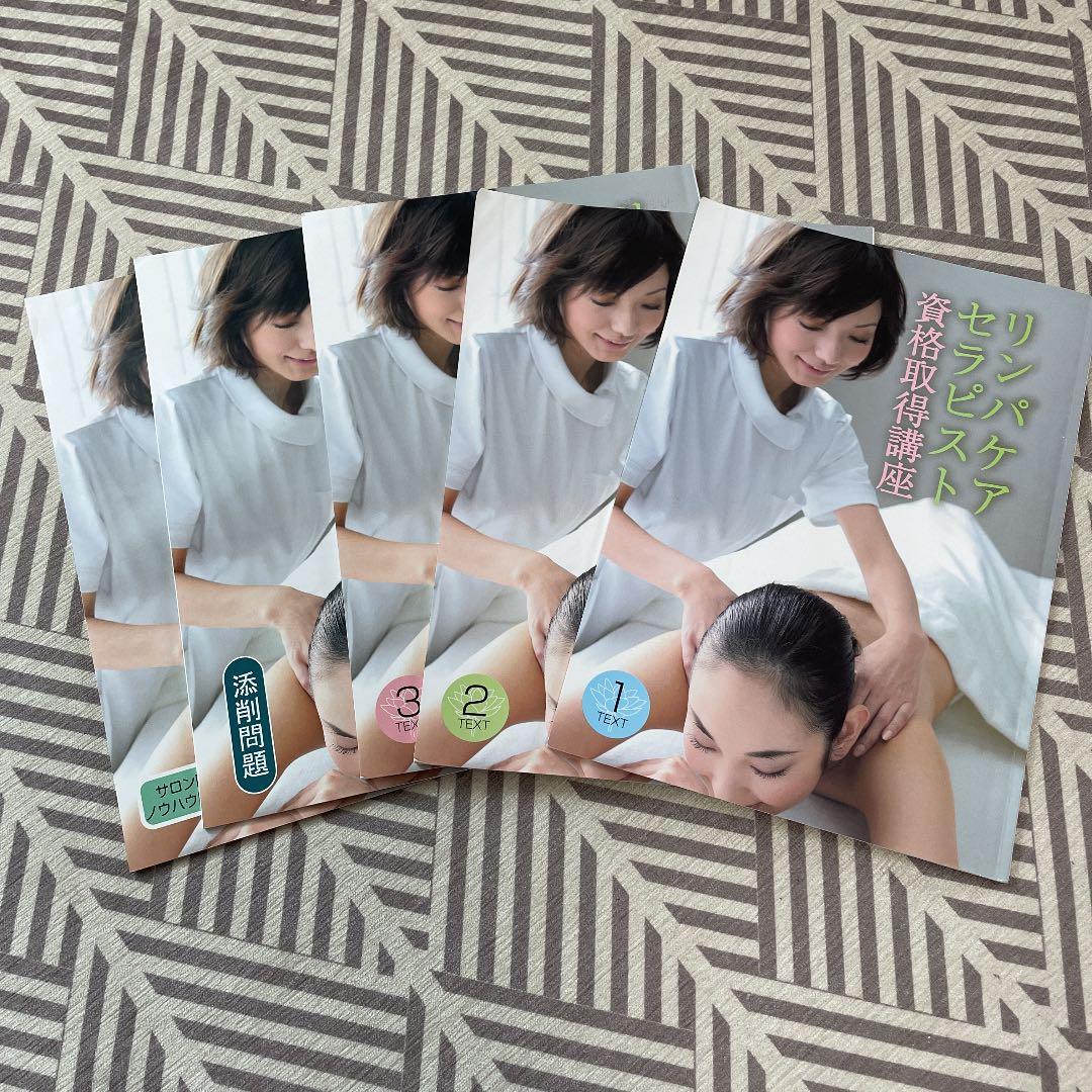 リンパケアセラピスト
