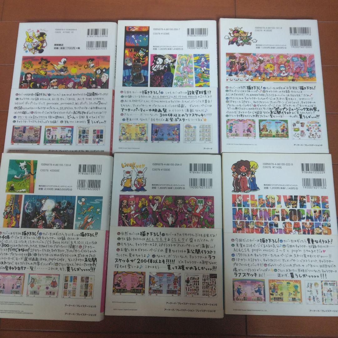 ポップンミュージック キャラクターイラストブック♬6冊 pop'n music