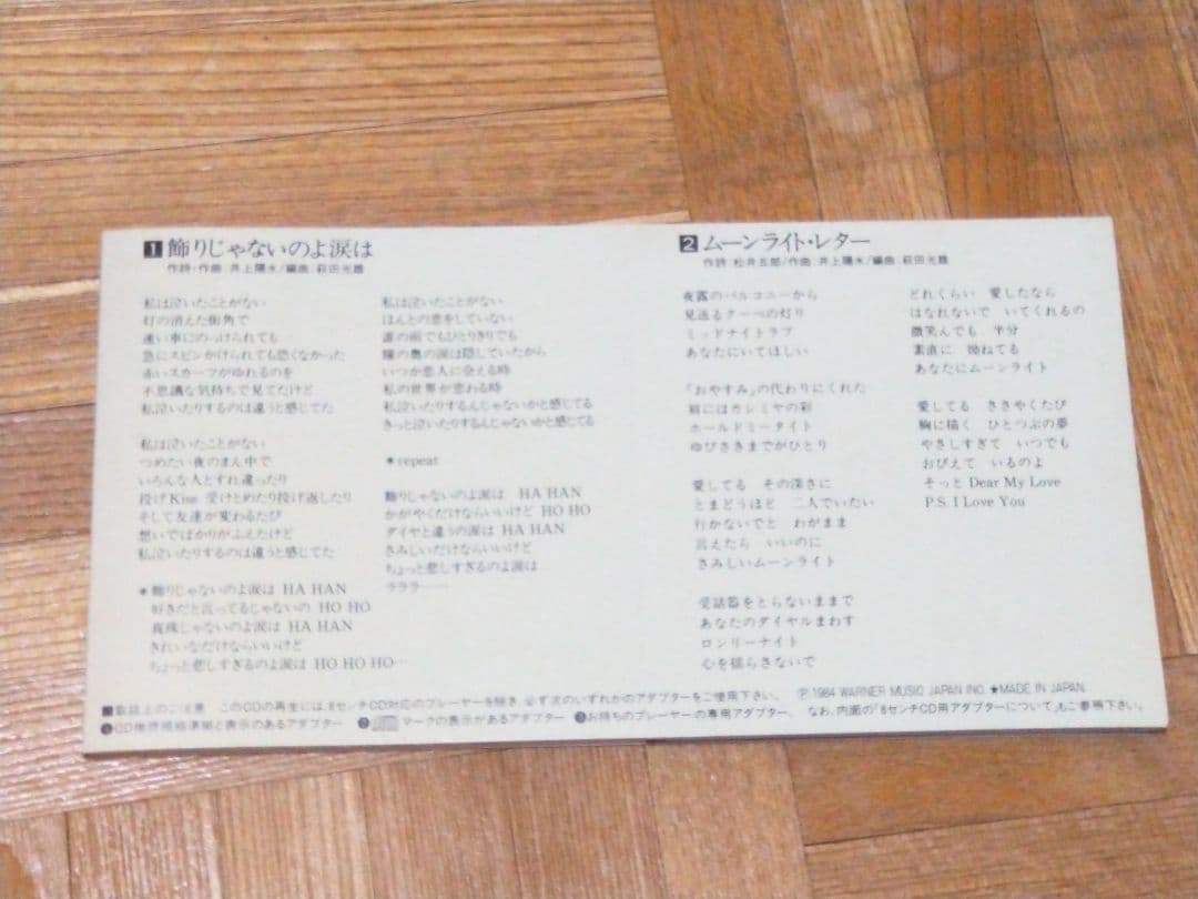 中森明菜 飾りじゃないのよ涙は 8cm シングルCD 10SL-139
