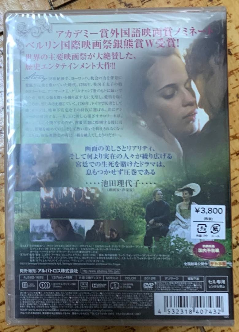 【未開封】ロイヤル・アフェア 愛と欲望の王宮 DVD セル 廃盤