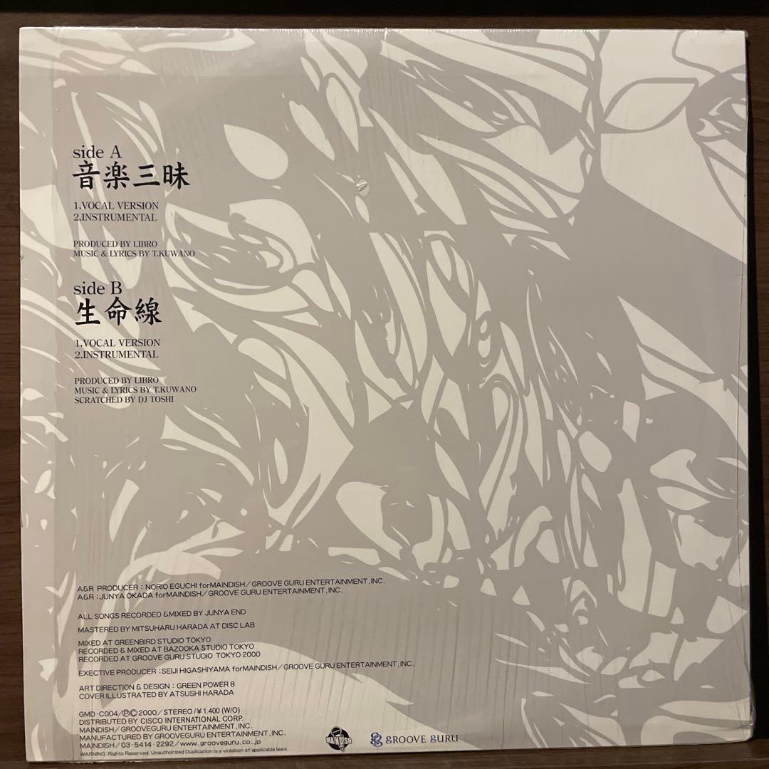 LIBRO vinyl 音楽三昧 生命線 レコード