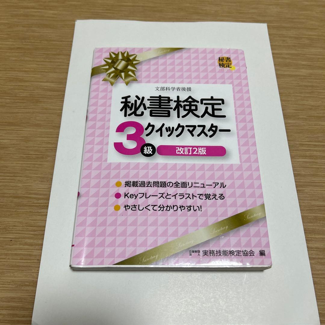 秘書検定3級　パーフェクト対策講座　テキスト付き　LECリーガルマインド