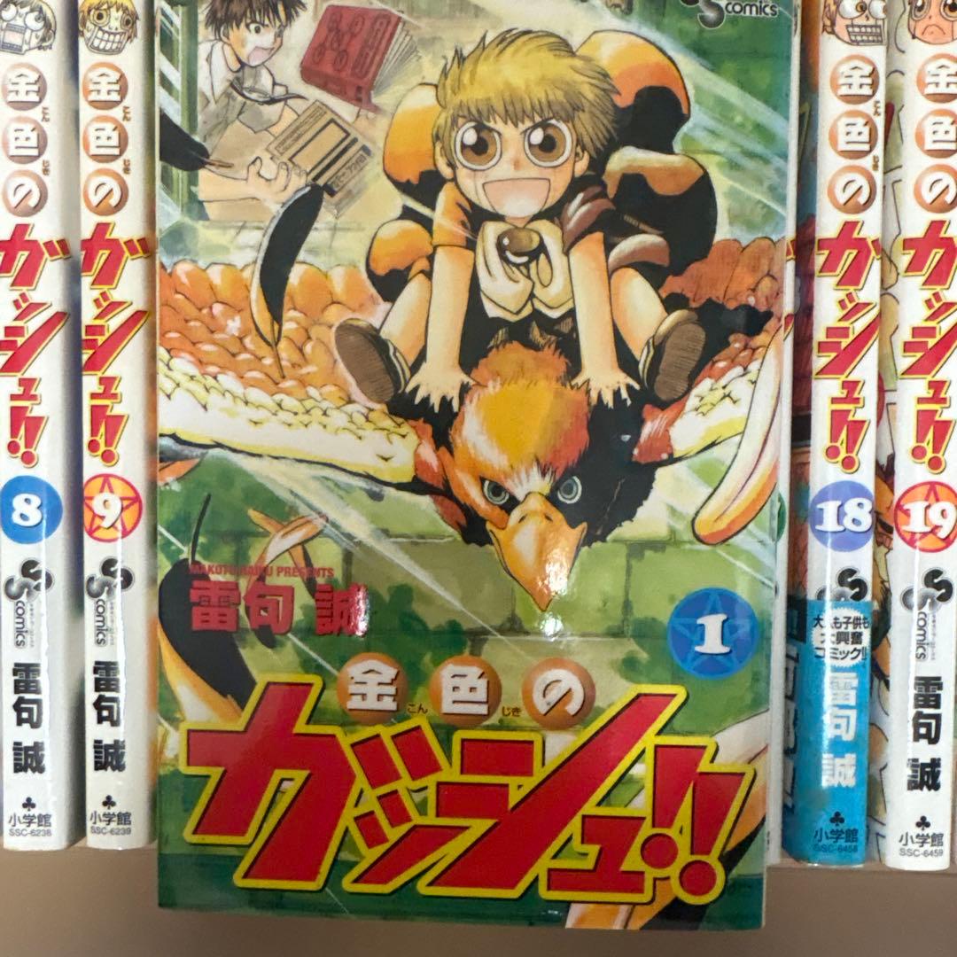 金色のガッシュベル　全巻セット（1〜33巻）