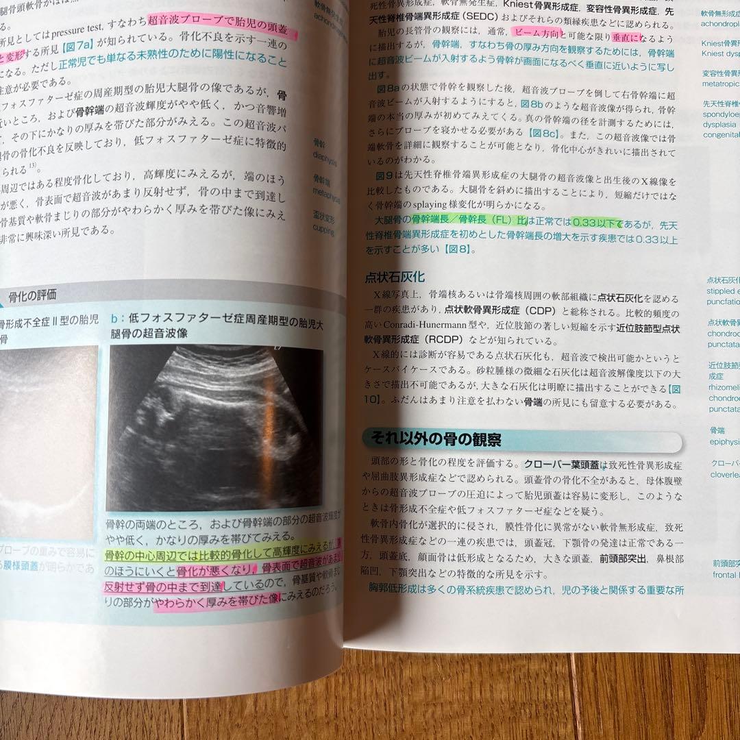 骨系統疾患 : 出生前診断と周産期管理