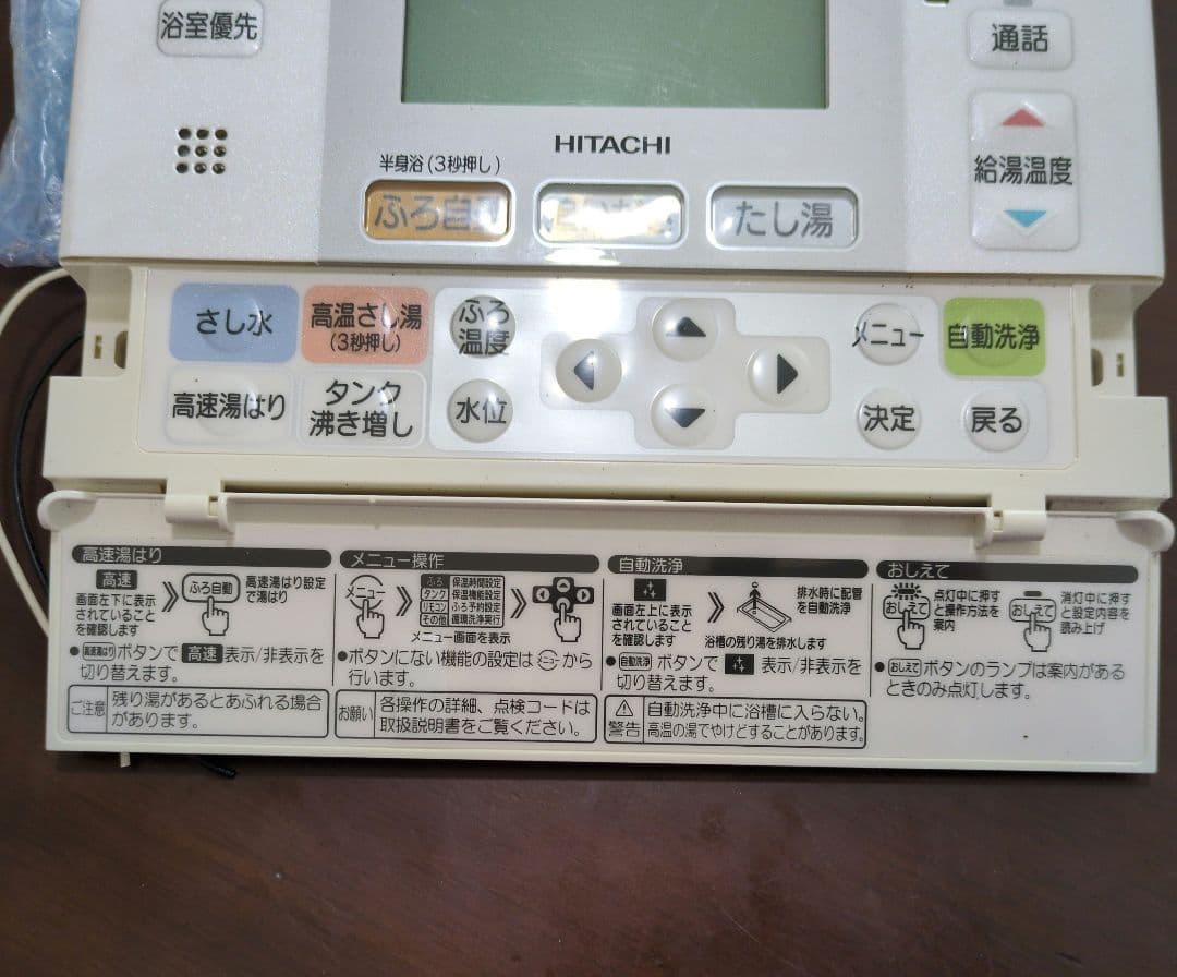 HITACHI 給湯器リモコン G1FB M915