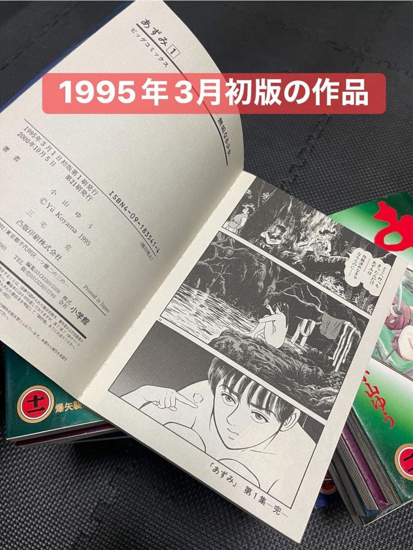 《あずみ》全巻セット 1巻〜48巻 小山ゆう 初版多数
