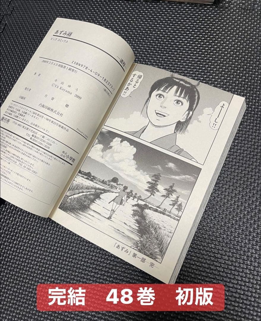 《あずみ》全巻セット 1巻〜48巻 小山ゆう 初版多数