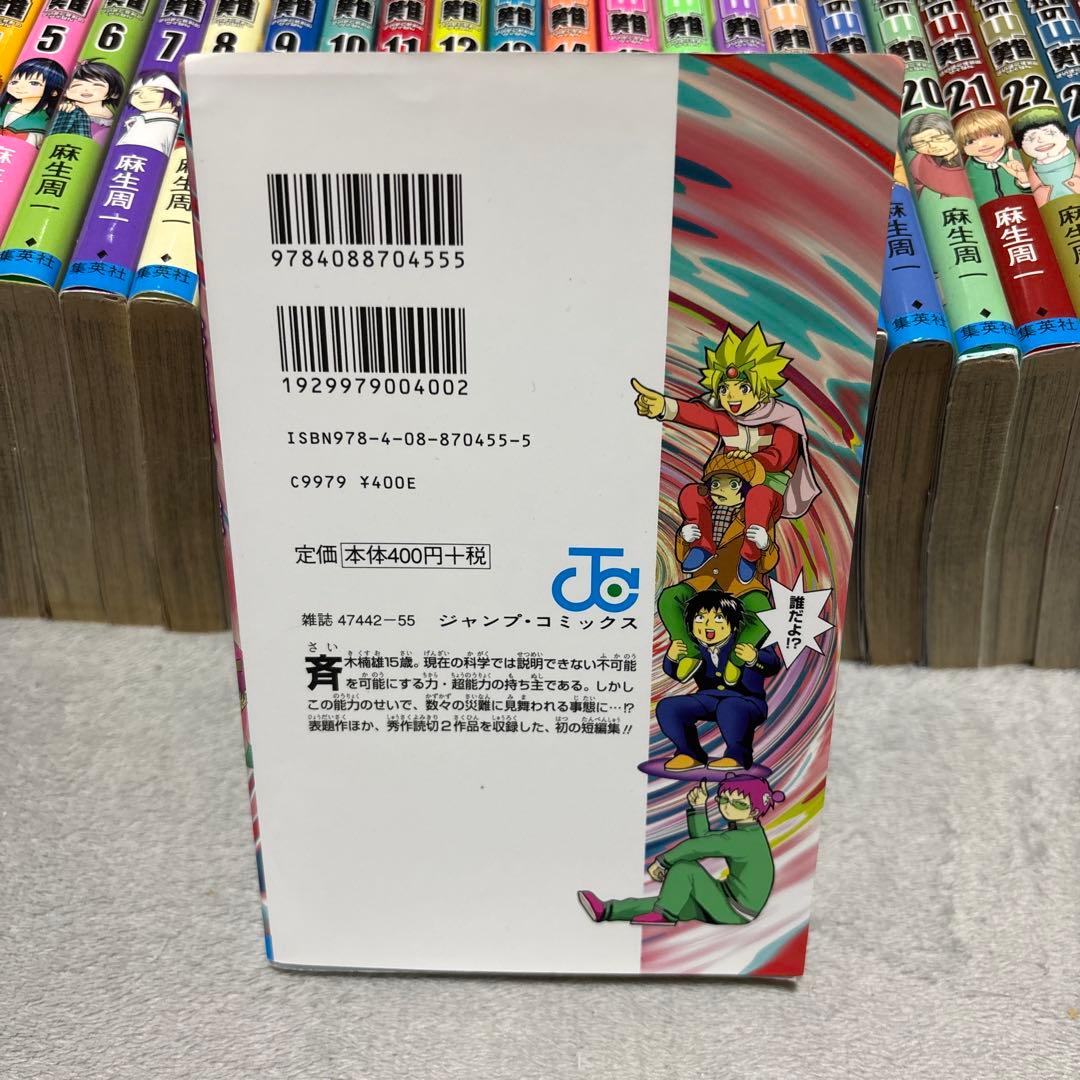 斉木楠雄のΨ（サイ）難　全巻セット 0-26巻