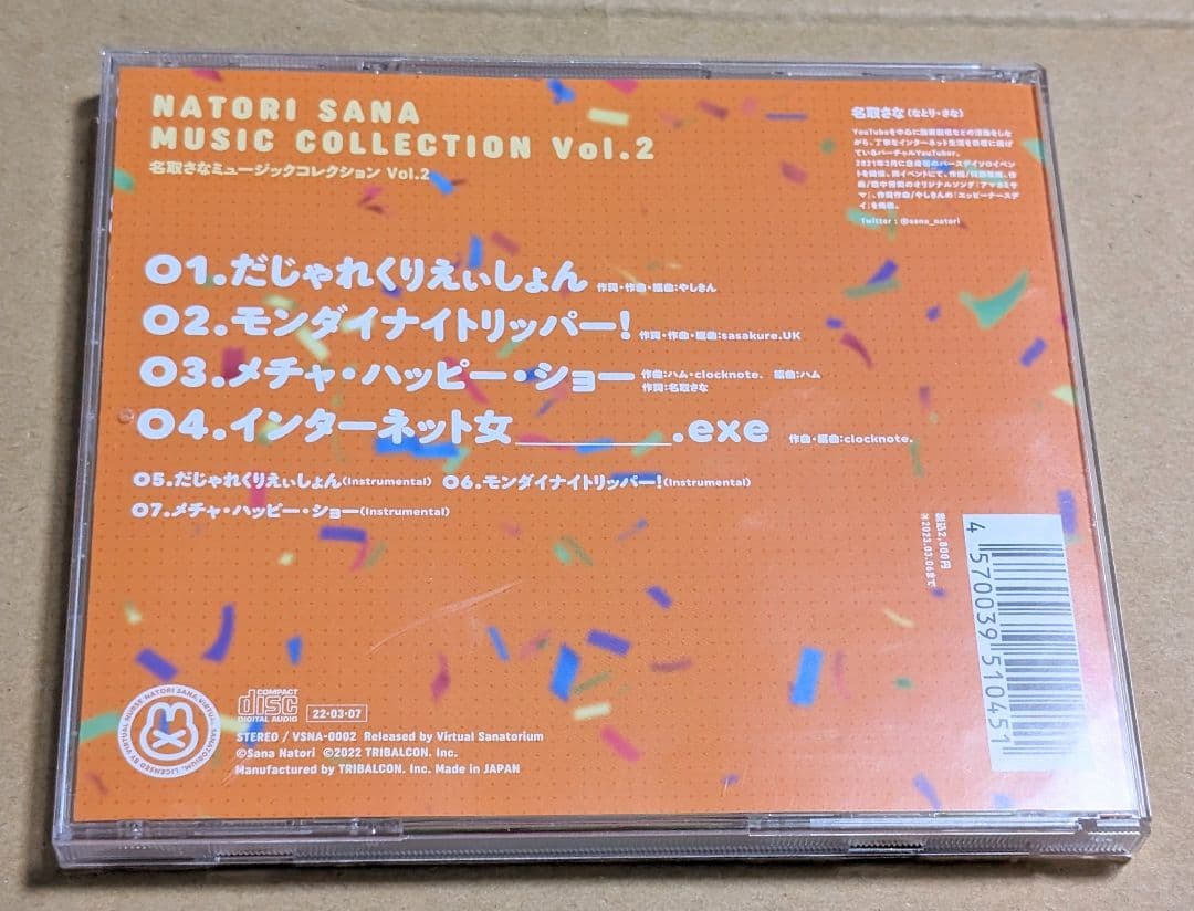名取さなミュージックコレクション vol.2
