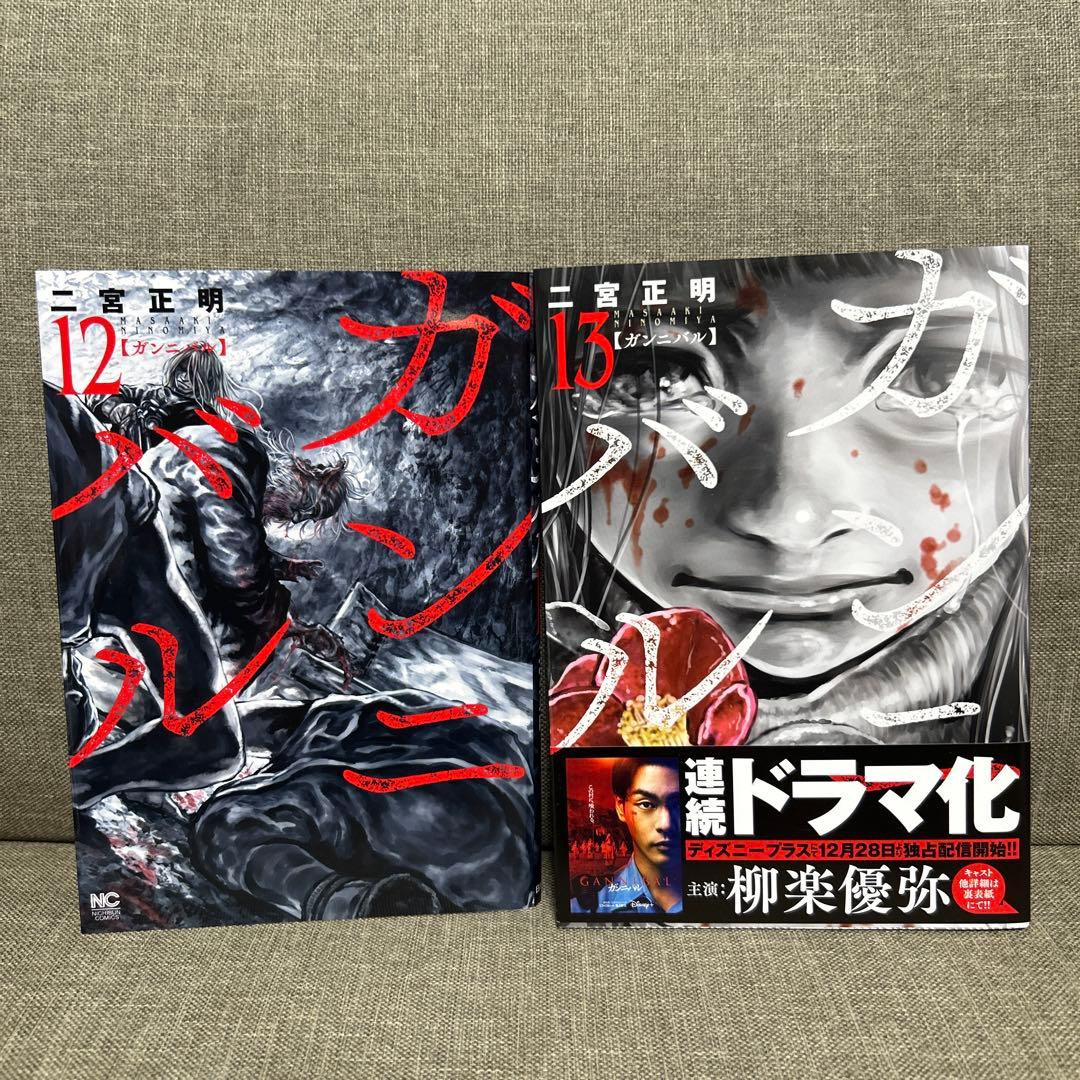ガンニバル 1巻〜13巻　全巻セット　コンプリートセット　完結