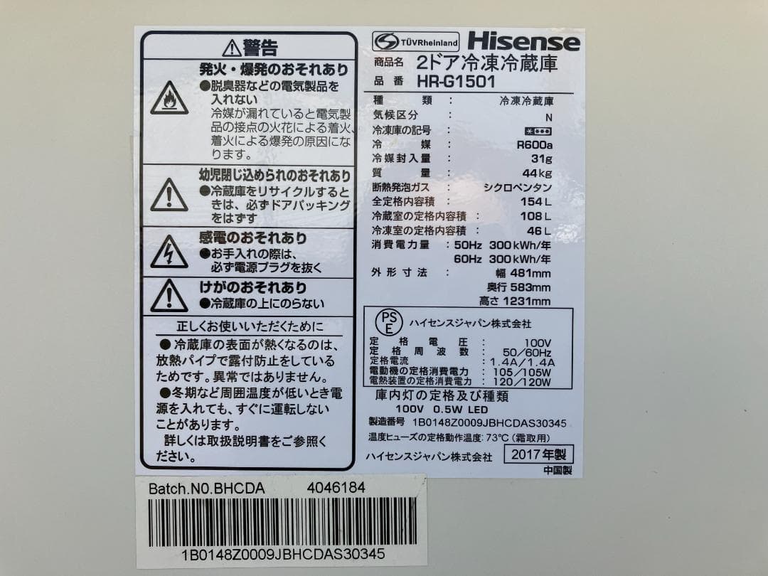 愛知岐阜/送料込★ハイセンス　154L 冷凍冷蔵庫 HR-G1501　2017年